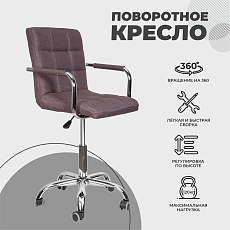 Поворотное кресло AksHome Rosio 2 серый, ткань, колеса 58827 2