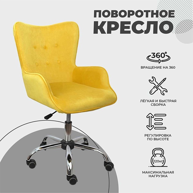 Поворотное кресло AksHome Bella желтый, велюр 77316 фото 3