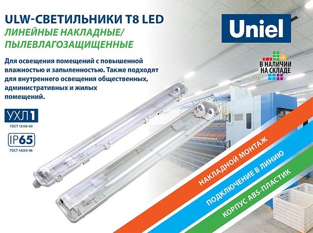 Потолочный светильник Uniel ULW-T42A T8x2/L66 IP65 White UL-00006462 фото 2