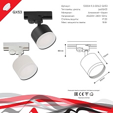 Трековый светильник Reluce 53004-9.3-001LD GX53 BK 1