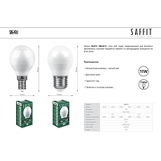 Лампа светодиодная Saffit E27 11W 4000K Шар Матовая SBG4511 55139 1