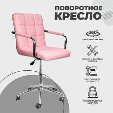 Поворотное кресло AksHome Rosio розовый, экокожа 58826 2
