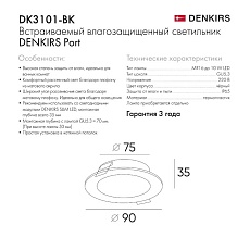 Встраиваемый светильник Denkirs Port DK3101-BK 2