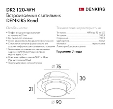 Встраиваемый светильник Denkirs Rond DK3120-WH 4