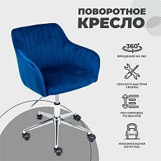 Поворотное кресло AksHome Sark синий, велюр 83448 2