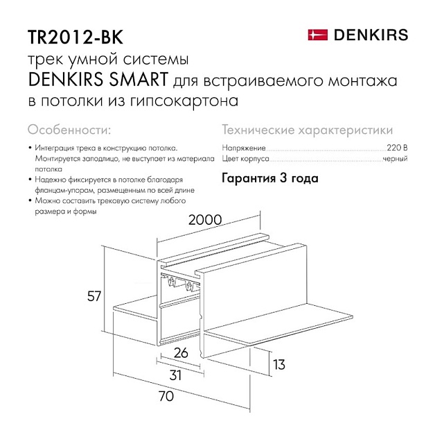 Шинопровод встраиваемый однофазный Denkirs Smart TR2012-BK фото 2