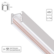 Шинопровод Arte Lamp Optima-Accessories A720133 1