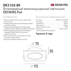 Встраиваемый светильник Denkirs Port DK3102-BK 5