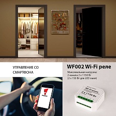 Реле Wi-Fi Elektrostandard WF002 a047991 1