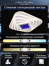 Потолочный светодиодный светильник Natali Kovaltseva Led 81033/3C 2
