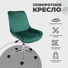 Поворотное кресло AksHome Lumier зеленый, велюр 79741 2