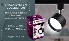 Трековый светильник Ambrella light Track System GL5357 1