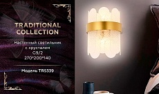 Настенный светильник Ambrella light Traditional TR5339 1