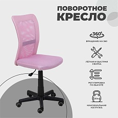Детское кресло AksHome Tempo розовый, ткань + сетка 84760 2