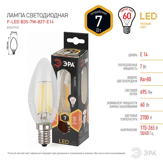 Лампа светодиодная филаментная ЭРА E14 7W 2700K прозрачная F-LED B35-7W-827-E14 Б0027942 фото 4