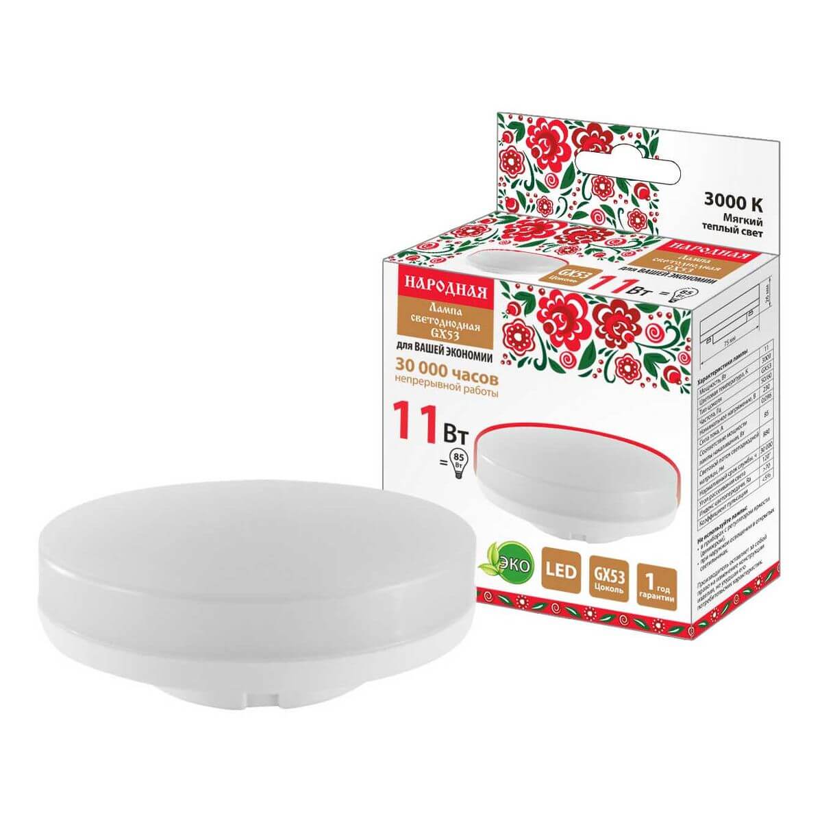Лампа светодиодная TDM Electric Народная GX53 11W 3000K матовая SQ0340-1552, Матовый, SQ0340-1552 Народная
Лампа светодиодная TDM Electric Народная GX53 11W 3000K матовая SQ0340-1552, Матовый, SQ0340-1552 Народная