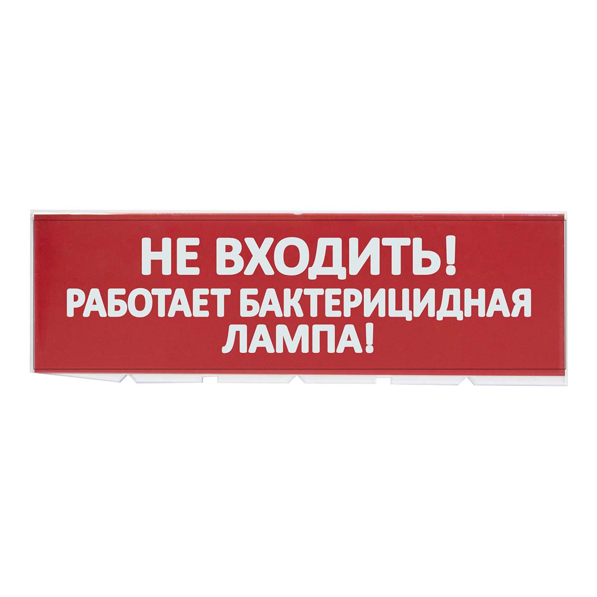 Сменное табло TDM Electric Топаз Не входить! Работает бактерицидная лампа! SQ0349-0224, Красный, SQ0349-0224 Топаз
Сменное табло TDM Electric Топаз Не входить! Работает бактерицидная лампа! SQ0349-0224, Красный, SQ0349-0224 Топаз