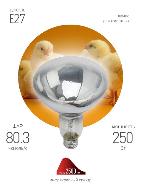 Лампа инфракрасная ЭРА E27 250 Вт для обогрева животных и освещения ИКЗ 220-250 R127 E27 Б0055440 фото 4