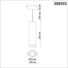 Трековый низковольтный светодиодный светильник Novotech Shino Kit 358533 1