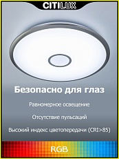 Потолочный светодиодный светильник Citilux Старлайт Смарт CL703A101G 3