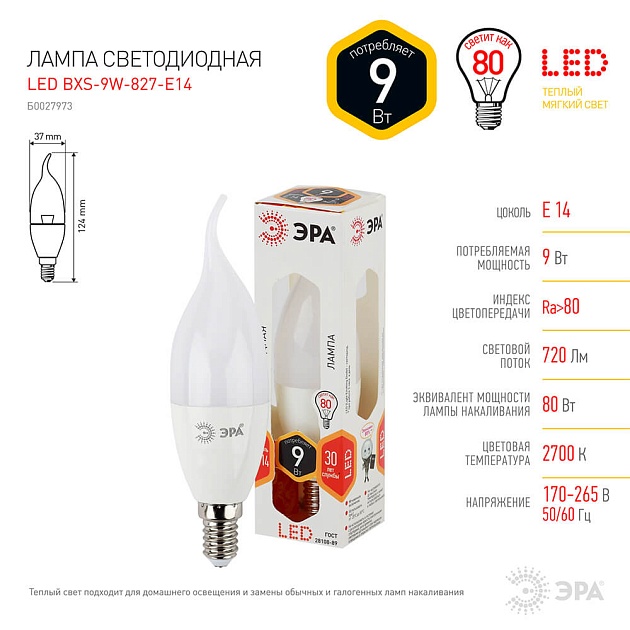 Лампа светодиодная ЭРА E14 9W 2700K матовая LED BXS-9W-827-E14 Б0027973 фото 4