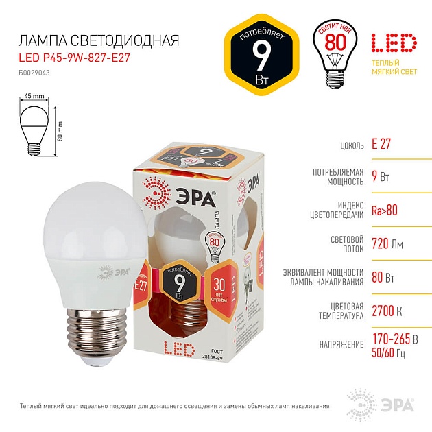 Лампа светодиодная ЭРА E27 9W 2700K матовая LED P45-9W-827-E27 Б0029043 фото 2