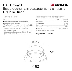 Встраиваемый светильник Denkirs Port DK3103-WH 5