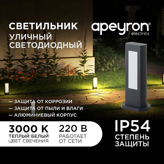 Уличный светодиодный светильник Apeyron Shadow 31-10 фото 4