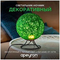 Светильник-ночник Apeyron 12-81 4