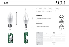 Лампа светодиодная Saffit E14 9W 4000K матовая SBC3709 55130 1