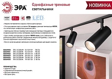 Трековый светодиодный светильник ЭРА TR5-20 COB BK Б0049053 2