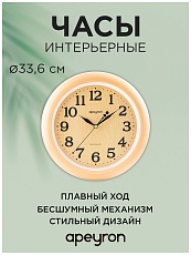 Часы настенные Apeyron PL2207-700-1 2