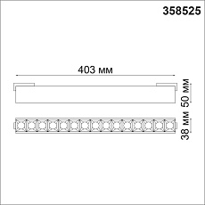 Трековый низковольтный светодиодный светильник Novotech Shino Kit 358525 3