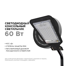 Уличный консольный светодиодный светильник Apeyron 29-08 4