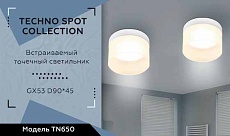 Встраиваемый светильник Ambrella light Techno Spot TN650 1