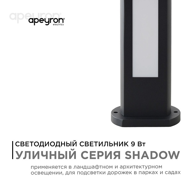 Уличный светодиодный светильник Apeyron Shadow 31-10 фото 7