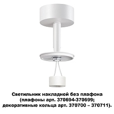 Потолочный светильник Novotech Konst Unite 370687 1