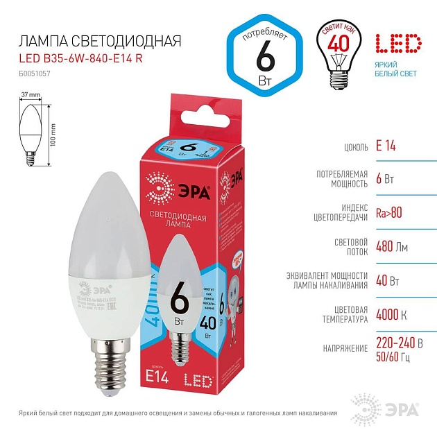 Лампа светодиодная ЭРА E14 6W 4000K матовая LED B35-6W-840-E14 R Б0051057 фото 2