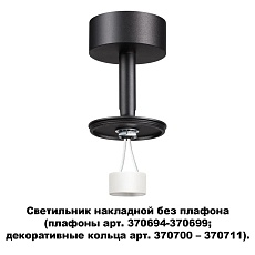 Потолочный светильник Novotech Konst Unite 370688 1