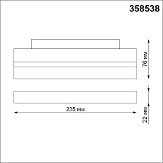 Трековый однофазный светодиодный светильник Novotech Shino Flum 358538 3