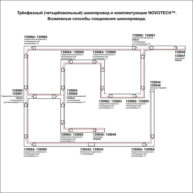 Соединитель Х с токопроводом для трехфазного шинопровода Novotech Port 135053 фото 3