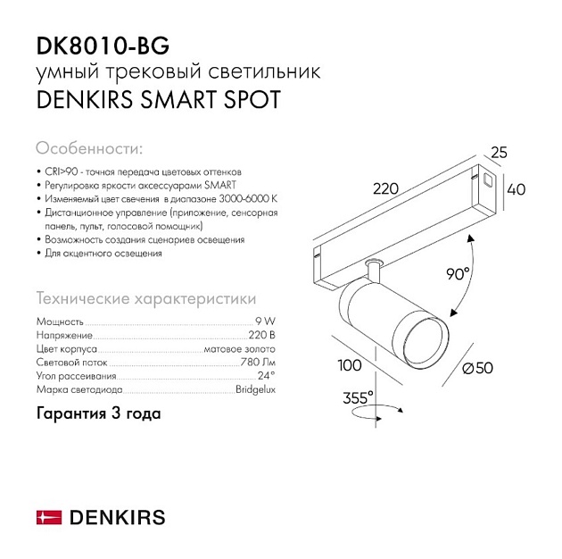 Трековый светодиодный светильник Denkirs Smart Spot DK8010-BG фото 3