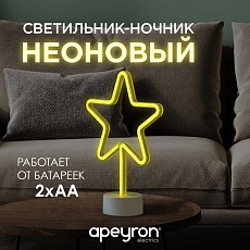 Светильник-ночник Apeyron Звезда 12-68 4