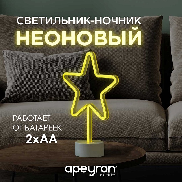 Светильник-ночник Apeyron Звезда 12-68 фото 5