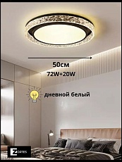 Потолочный светодиодный светильник Zortes Adel ZRS.1200.02 2