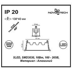 Встраиваемый светодиодный светильник Novotech Spot Antey 357621 1