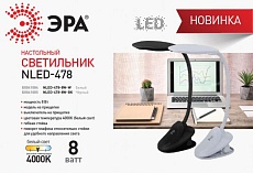 Настольная лампа ЭРА NLED-478-8W-BK Б0041085 2