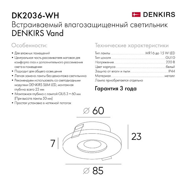 Встраиваемый светильник Denkirs DK2036-WH фото 6