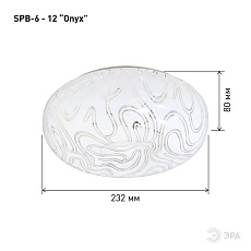 Потолочный светодиодный светильник ЭРА Классик без ДУ SPB-6 - 12 Onyx Б0051077 1