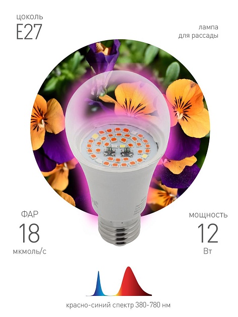 Лампа светодиодная для растений ЭРА E27 12W 1310K прозрачная Fito-12W-RB-E27 Б0050601 фото 3